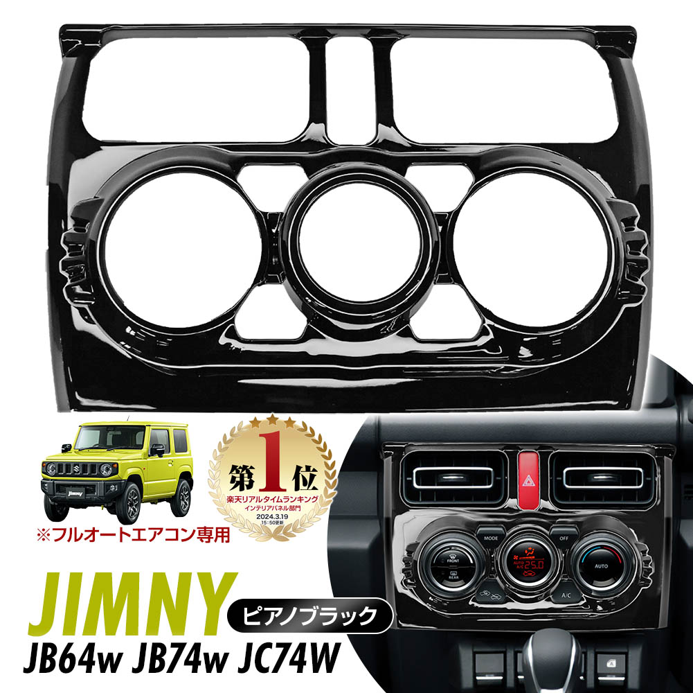 楽天市場】ジムニー JB64 ジムニーシエラ JB74 ジムニーノマド JC74