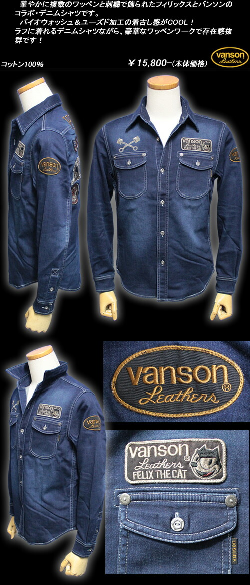 楽天市場】VANSON×FELIX バンソン×フィリックスコラボ◇デニムワッペン