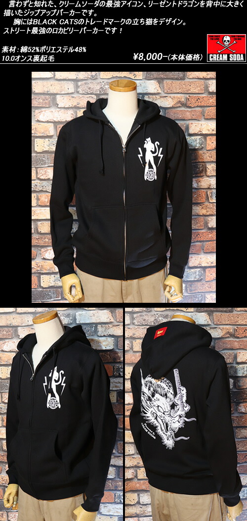 楽天市場】CREAM SODAクリームソーダ◇CS リーゼントドラゴンジップ