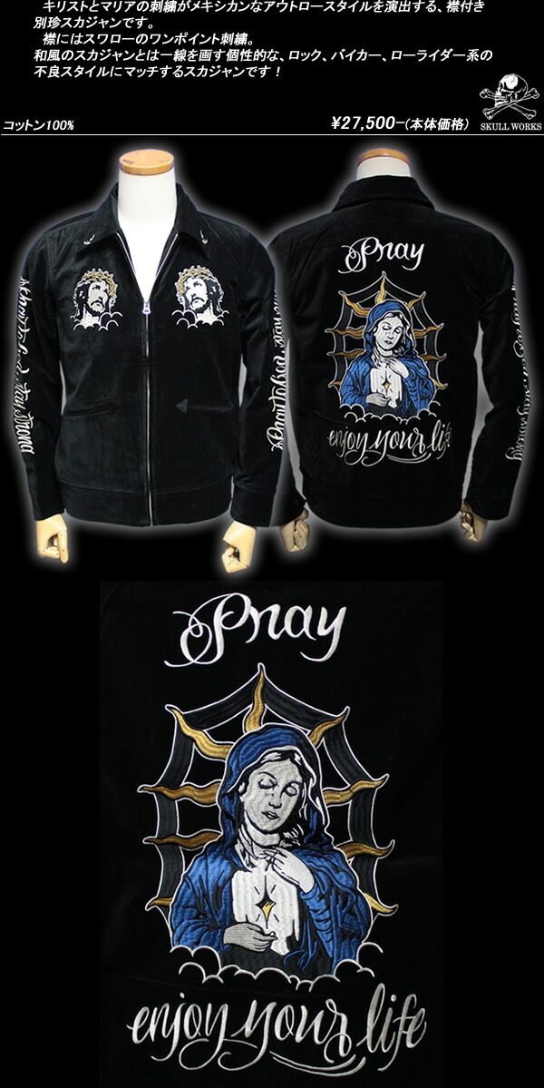 楽天市場】SKULL WORKSスカルワークス◇SW ジーザスマリアスカジャン