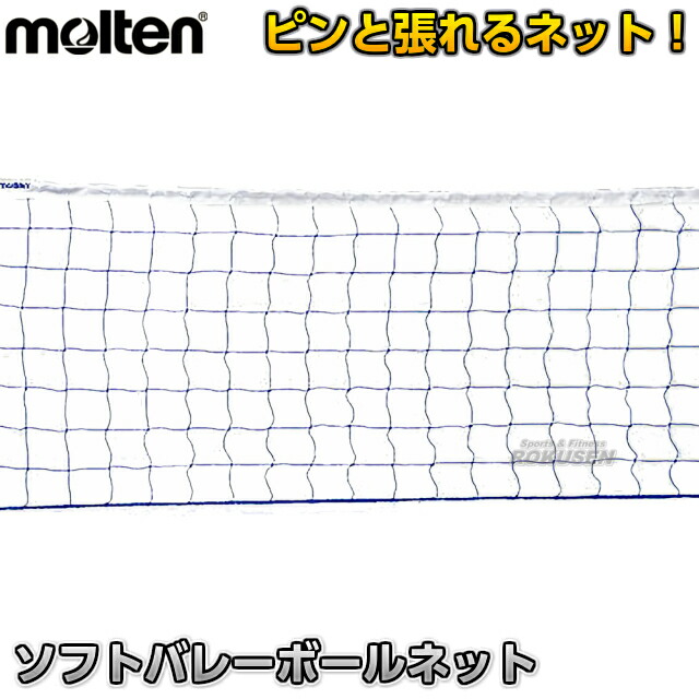 楽天市場】【モルテン・molten バレーボール】ソフトバレーボール