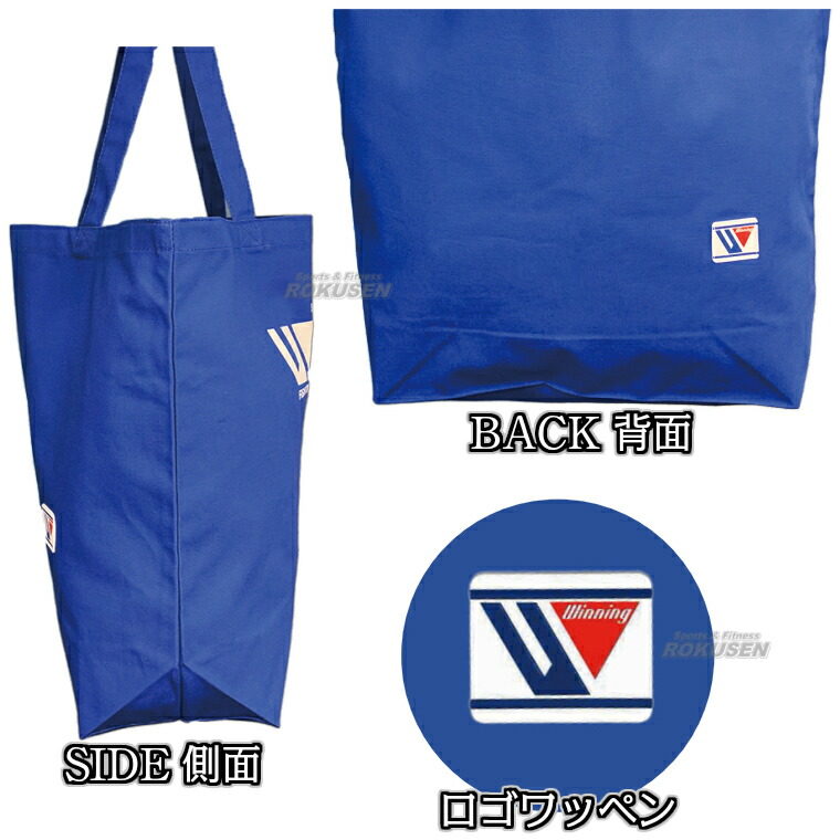 楽天市場】【ウイニング・Winning】トートバッグ横型（大） W-5（W5
