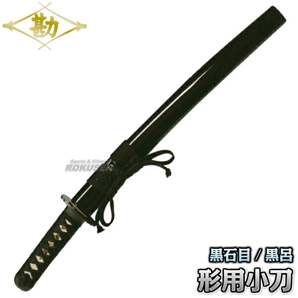 楽天市場】脇差 模造刀の通販