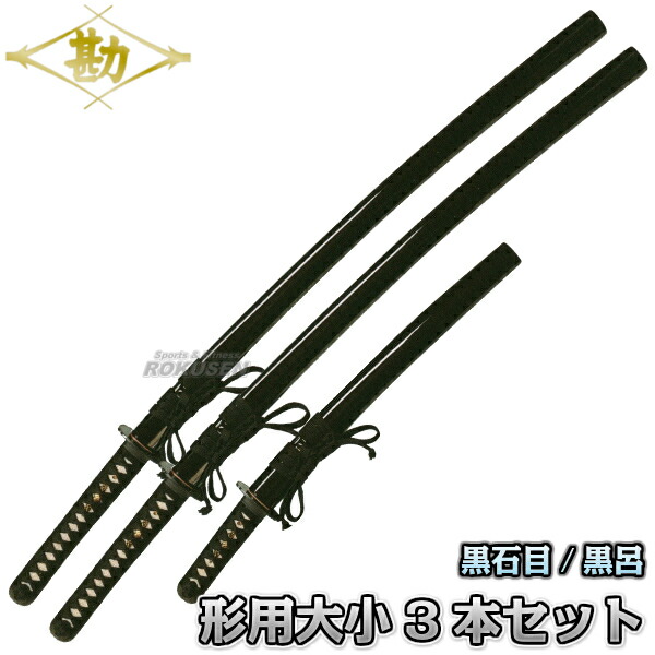 楽天市場】【松勘】居合刀 形用刀 3点セット 61-051S 大刀：2本 小刀