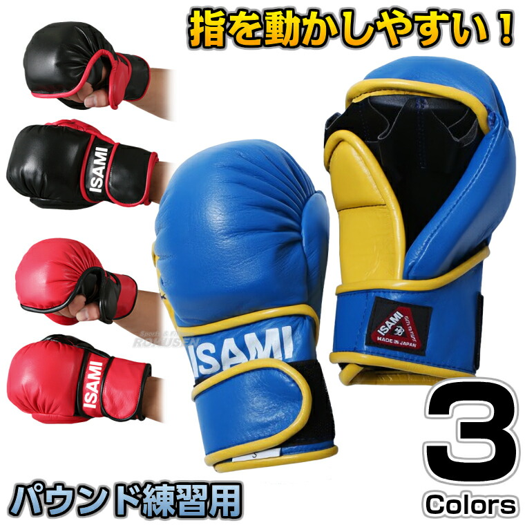 楽天市場】【ISAMI・イサミ】パウンドグローブ IS-756（IS756） S