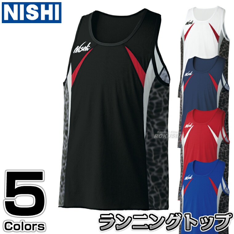楽天市場】【NISHI ニシ・スポーツ】陸上ウェア ランニングシャツ