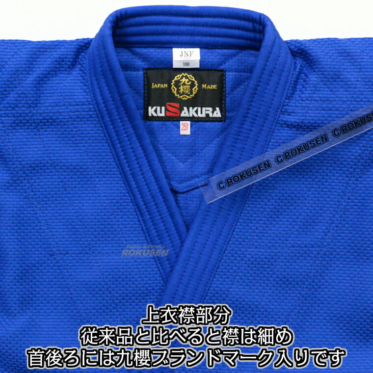 楽天市場】【九櫻・九桜】新IJF規格認定柔道着 JNF ブルー 上下セット
