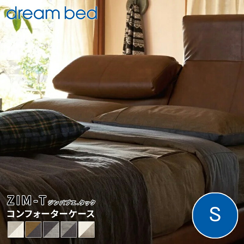 楽天市場】コンフォーターケースの通販