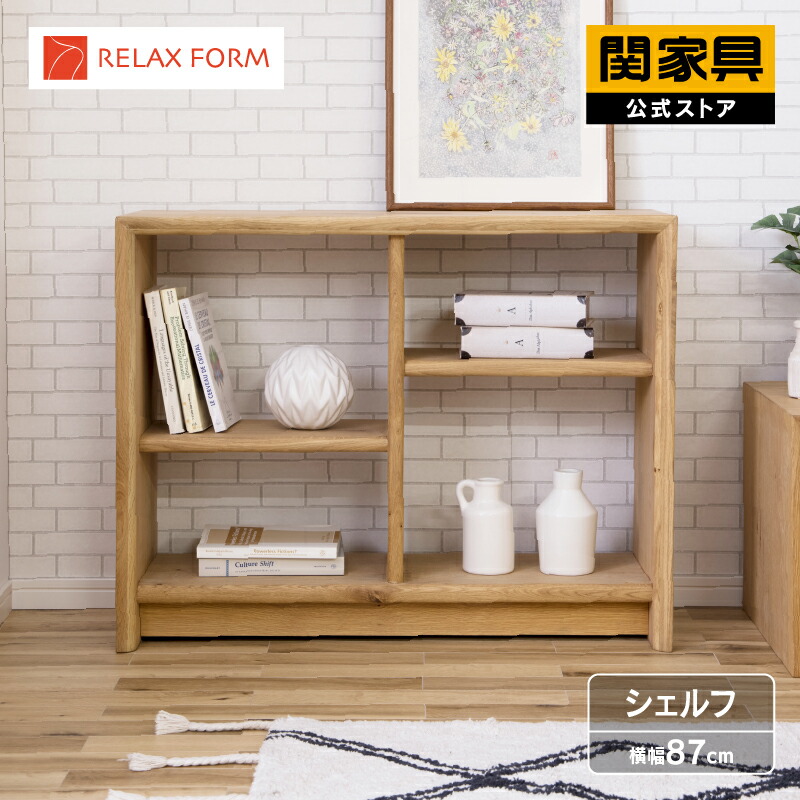 ダークブラウン シェルフ 6段 関家具 送料込 関家具 公式店 オープン