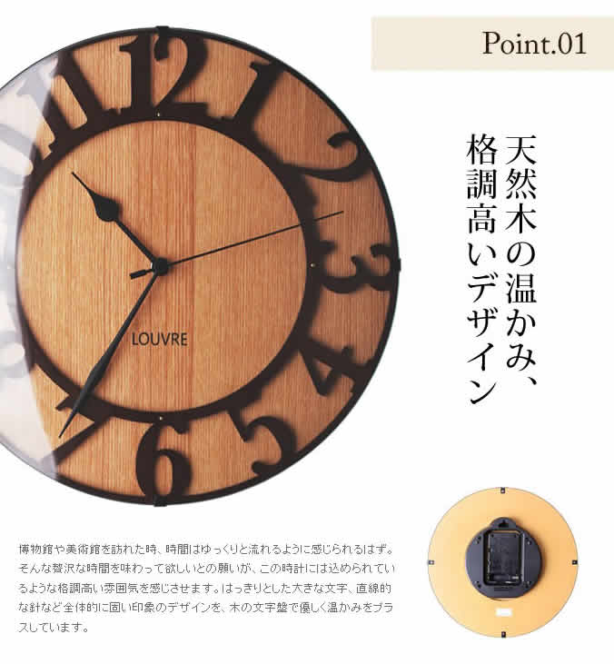 ボー・デコール 木の掛け時計 クルミ 無垢 ウォールクロック 北欧