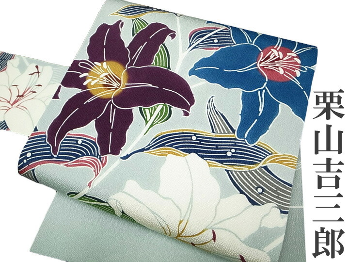 楽天市場】名古屋帯 和染紅型 栗山吉三郎 仕立て上がり 正絹 紅型 百合