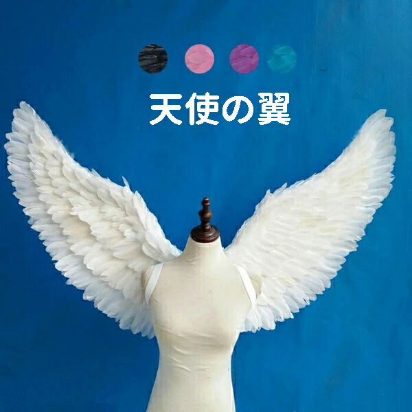 楽天市場】天使 羽 コスプレ道具 羽 翼 wing ウイング ホワイト