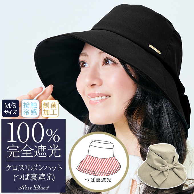 芦屋ロサブラン100％遮光ハット ハット | 芦屋ロサブラン