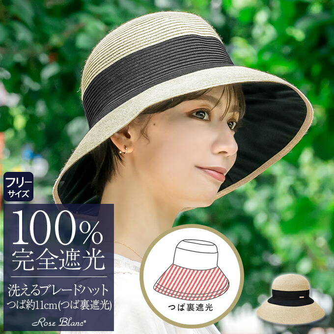 楽天市場】 100%遮光帽子 : 芦屋ロサブラン