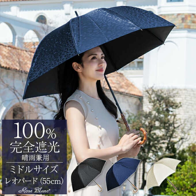 楽天市場】日傘 完全遮光 100％晴雨兼用 レディース ミドル レオパード