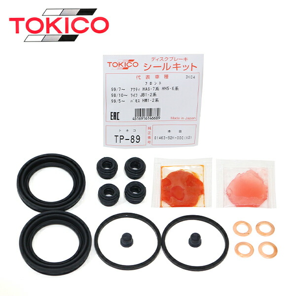 楽天市場】トキコ TOKICO フロント キャリパーシールキット TP89