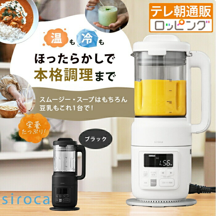 楽天市場】シロカ おうちシェフブレンダー 特別セット じゅん散歩