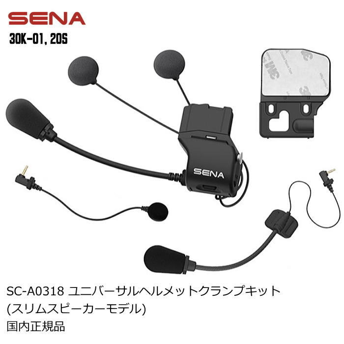 楽天市場】SENA 20s（アクセサリー｜バイク用品）：車用品・バイク用品