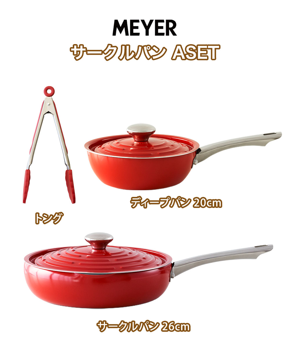 楽天市場】＼ポイント5倍／ マイヤー サークルパン 3点セット