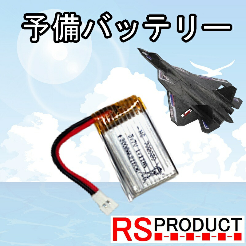 楽天市場】予備バッテリー【飛行機 ラジコン】 キッズ おもちゃ