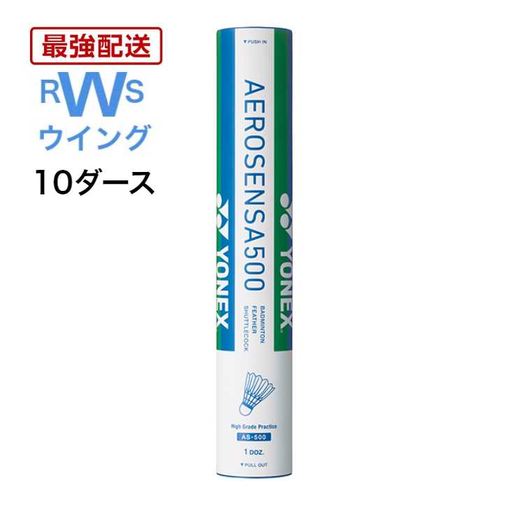 ヨネックス シャトル 500」の人気商品一覧 | 安い商品を通販サイトから