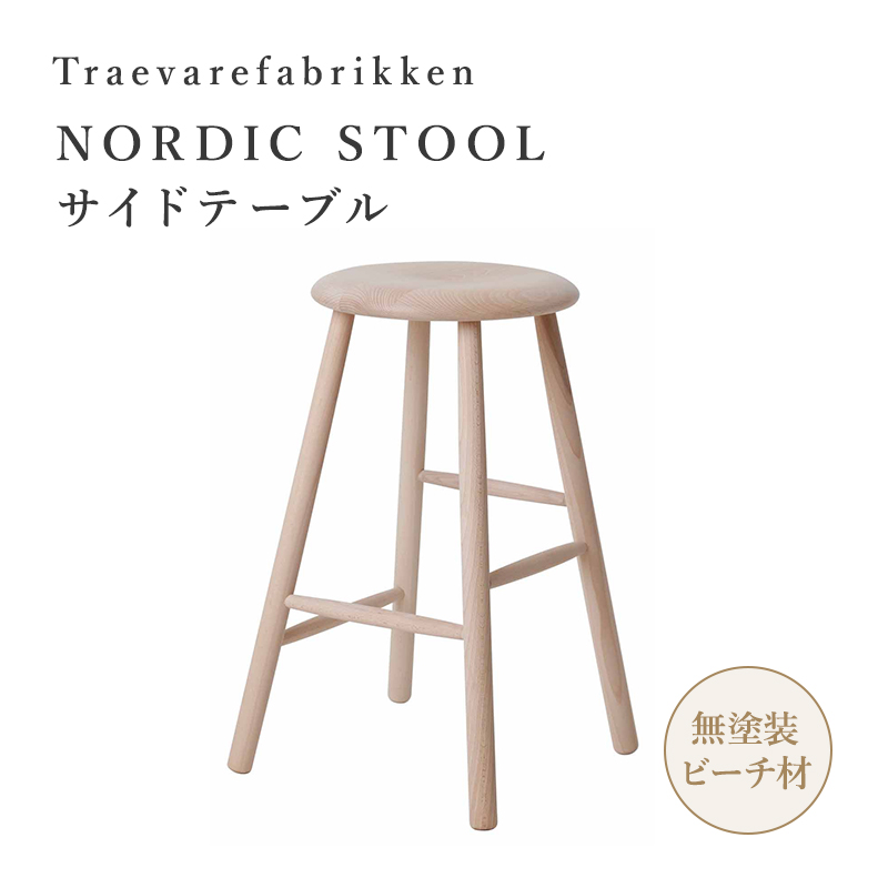 楽天市場】スツール ノルディック スツール ミディアム NORDIC STOOL