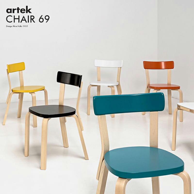 楽天市場】《楽天スーパーセール》CHAIR69 チェア69 アルテック Artek