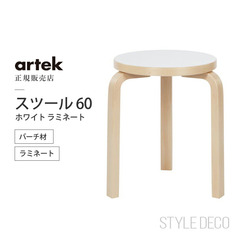 楽天市場】《楽天スーパーセール》【正規取扱販売店】artek アルテック