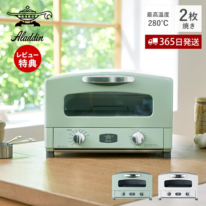 アラジン トースター2枚焼き ホワイト」の人気商品一覧 | 安い商品を