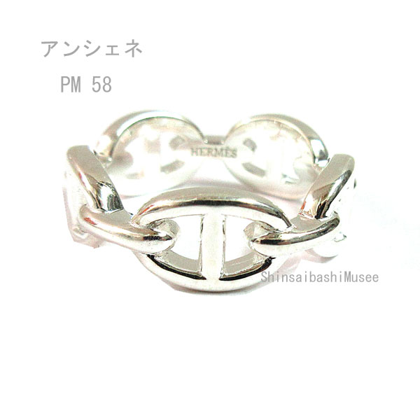 楽天市場】≪Brand new≫ HERMES Chaine d'ancre Enchainee PM Ring 58