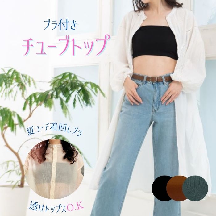 楽天市場】送料無料｜チューブトップ｜ベアトップ チューブブラ