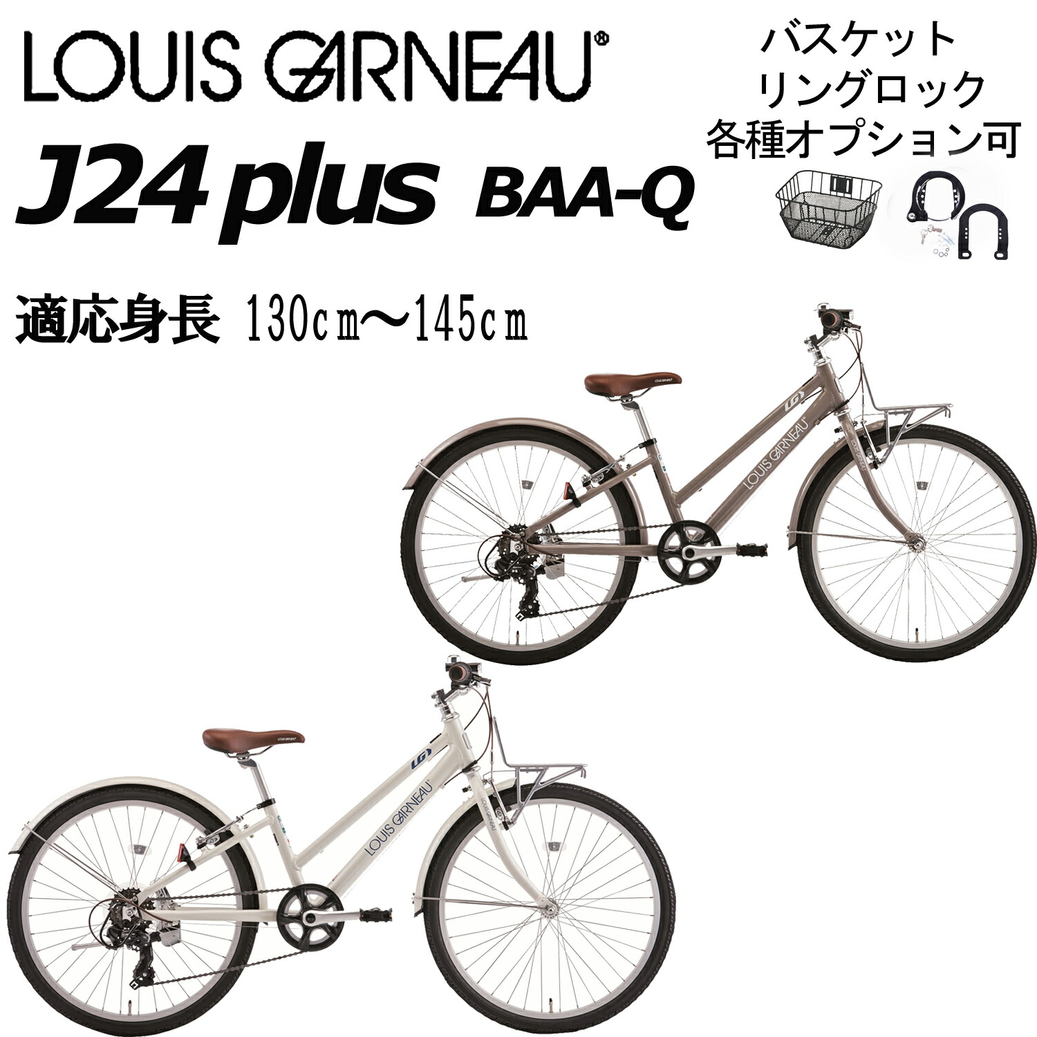 ルイガノ 自転車 キッズ 24インチ」の人気商品一覧 | 安い商品を通販