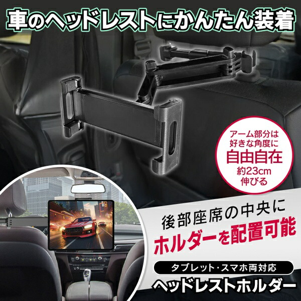 楽天市場】【本日7％OFF!】車載 スマホ・タブレットホルダー 伸縮