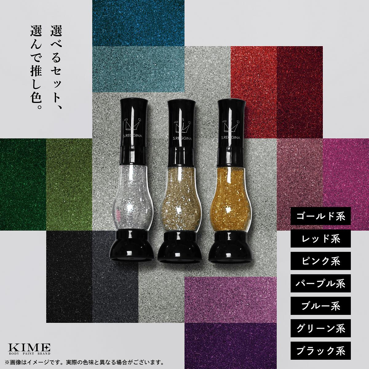 楽天市場】【KIME】ボディジュエリー｜3色グリッタースターターセット
