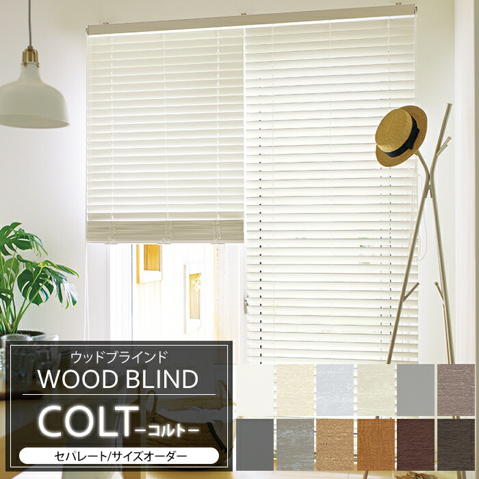 楽天市場】[最大10％OFFクーポンあり]ウッドブラインド オーダー