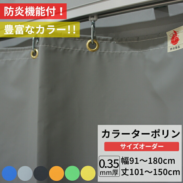 楽天市場】[最大10％OFFクーポンあり]ビニールカーテン カラー