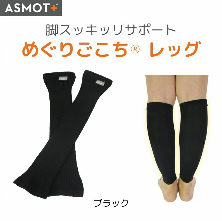 楽天市場】ポイント20倍 レッグウォーマー めぐりごこちレッグ足元