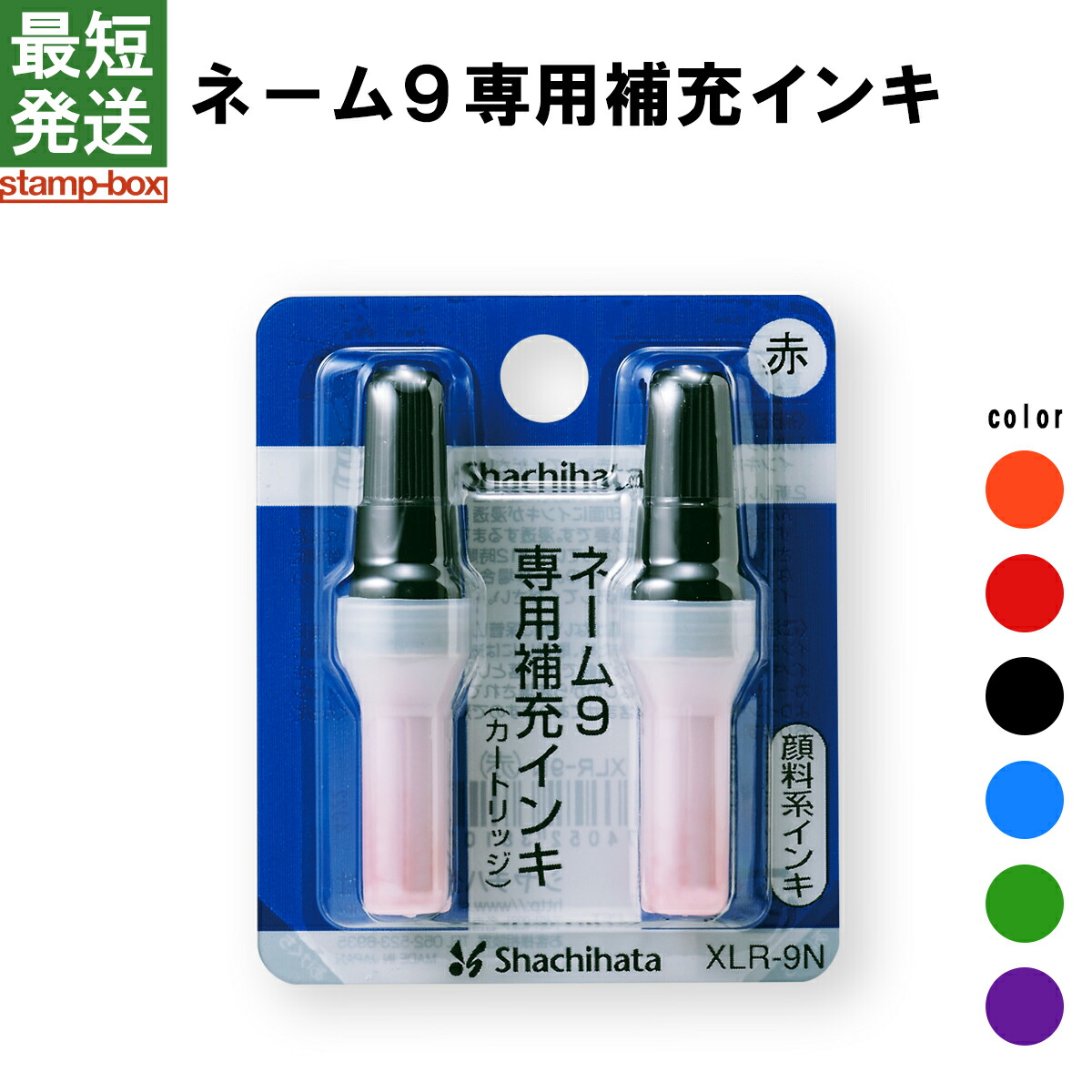 楽天市場】ネーム9専用補充インキ 【シャチハタ/補充/ネーム9/インク