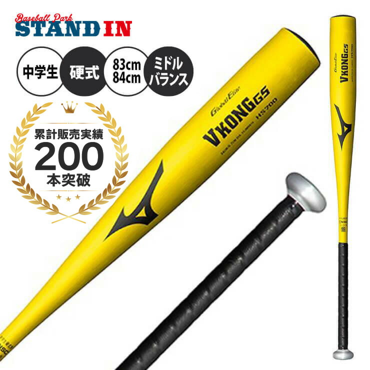 楽天市場】ミズノ 中学硬式 金属バット グローバルエリート Vコング GS