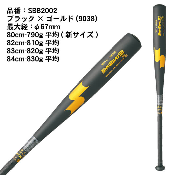 楽天市場】【23%OFF】SSK 中学硬式 金属バット スカイビート 31K WF-L