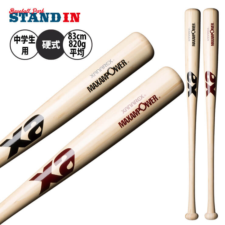 楽天市場】ザナックス 硬式 竹バット 木製バット 83cm 820g 中学生
