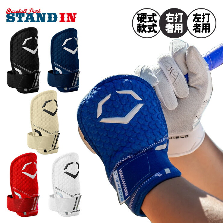 楽天市場】エボシールド 野球 ハンドガード 手甲ガード PRO-SRZ 2.0 右