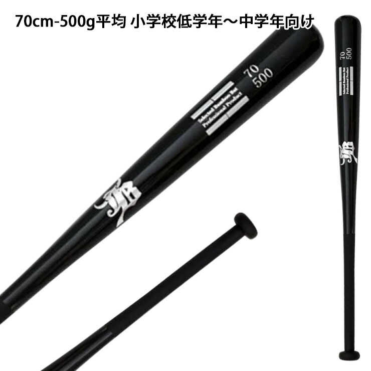 楽天市場】JB ジュニア用 少年硬式 少年軟式 竹バット トレーニング
