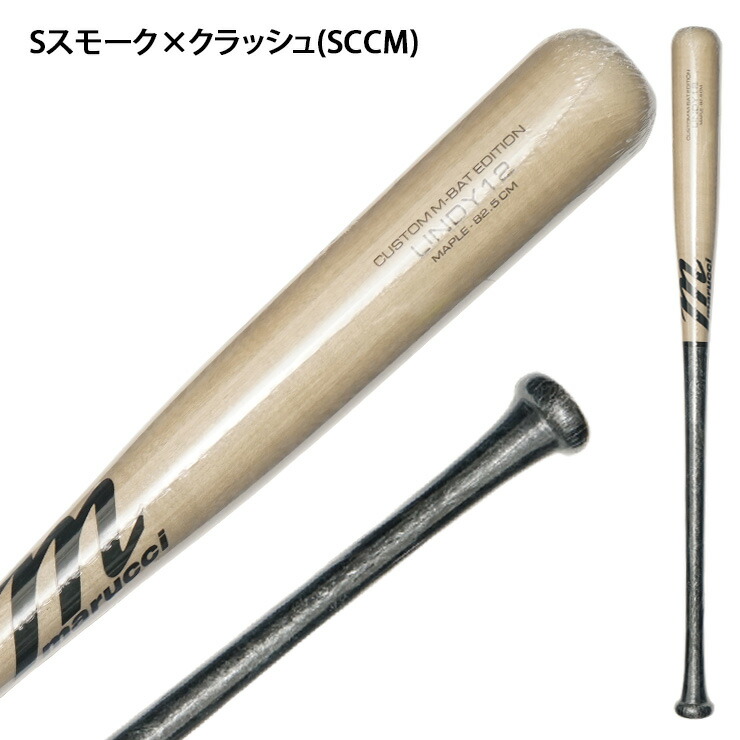楽天市場】マルチ marucci 軟式 木製バット フランシスコ・リンドーア
