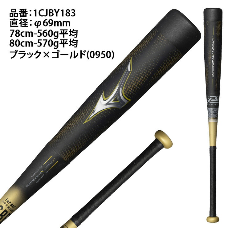 ミズノ レガシーメタル 【公式通販】