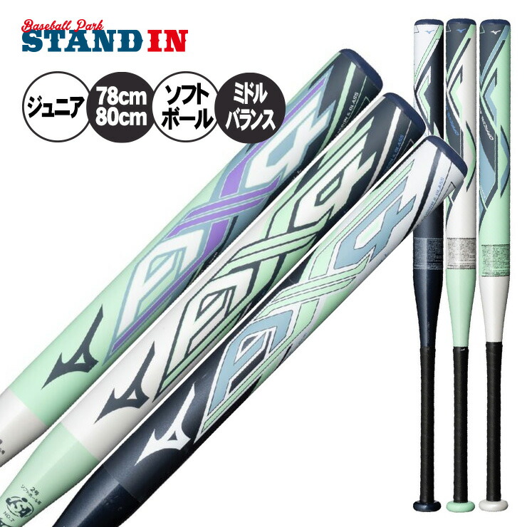 楽天市場】ミズノ 2号 ソフトボール用 バット AX4 限定 78cm 570g 80cm