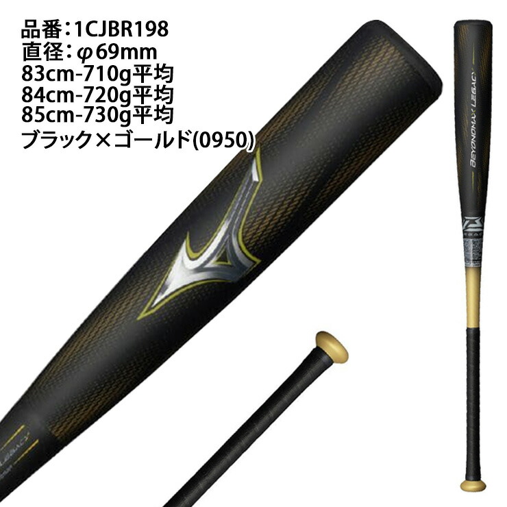 楽天市場】ミズノ ビヨンドマックス レガシー 一般軟式 バット トップ