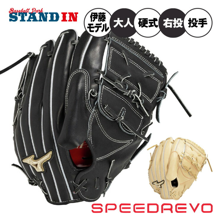 楽天市場】【球速が上がるグラブ】ミズノ グローバルエリート 硬式