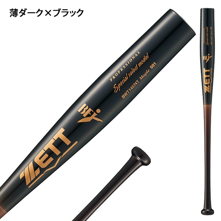 楽天市場】【魚雷バット登場】ゼット 硬式 木製バット スペシャル