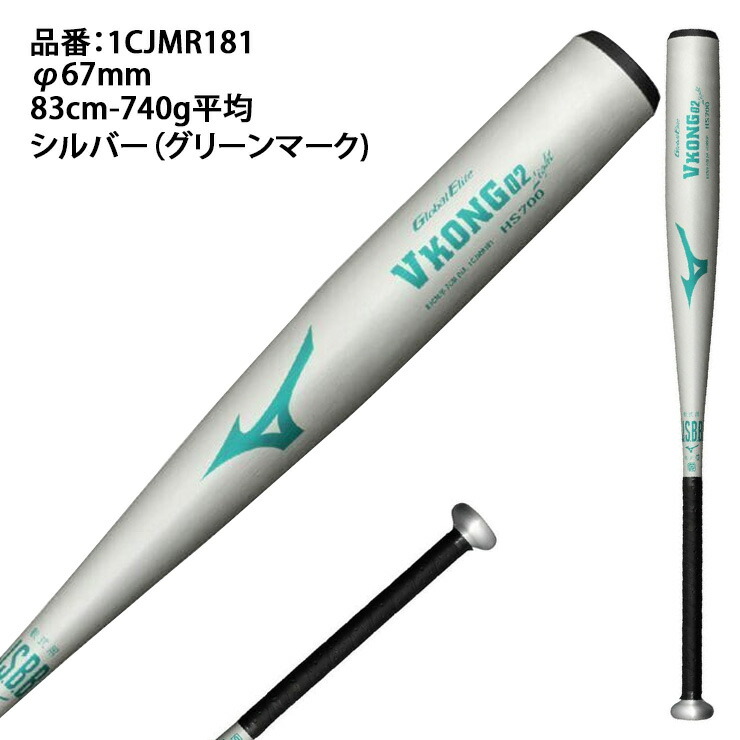 楽天市場】ミズノ 軟式 金属バット Vコング02 Light グローバル